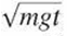 1. Two particles A and B of equal mass are located at some distance from each other. Particle A is at rest while B moves away from A at speed v. What happens to the center of mass of the system of two particles?
(a) It does not move.
(b) It moves with a speed v away from A.
(c) It moves with a speed v toward A.
(d) It moves with a speed
/
away from A.
(e) It moves with a speed
toward A.
2. A ball of mass m with initial speed v collides with another ball of mass M, initially at rest. After the collision the two balls stick together, moving with speed V. The ratio of the final speed V to the initial speed v is V/v =
(a)
(b)
/
(c)
(d)
/
(e)
/
(f)
/
3. Two uniform spheres with equal mass per unit volume are in contact with one another. The mass of sphere A is five times that of sphere B. The center of mass of the system is
(a) at the point where A and B touch.
(b) inside sphere B somewhere on the line joining the centers of A and B.
(c) inside sphere A somewhere on the line joining the centers.
(d) at the center of sphere A.
(e) outside of both spheres.
4. A 3.0 kg object is initially at rest. It then receives an impulse of magnitude 15 N·s. After the impulse, the object has
(a) a speed of 45 m/s.
(b) a momentum of magnitude 5.0 kg·m/s.
(c) a speed of 7.5 m/s.
(d) a momentum of magnitude 15 kg·m/s.
5. An object of mass m drops from rest a little above Earth's surface for a time t. Ignore air resistance. After time t the magnitude of its momentum is
(a) mgt2
(b) mgt
(c)
/
(d)
(e)
/
6. An object at rest suddenly explodes into three parts of equal mass. Two of the parts move away at right angles to each other and with equal speeds v. What is the velocity of the third part just after the explosion?
(a) Direction of vector 1 and magnitude 2v
(b) Direction of vector 2 and magnitude
(c) Direction of vector 3 and magnitude
(d) Direction of vector 2 and magnitude
(e) Direction of vector 1 and magnitude
Multiple-Choice Questions 7–12 refer to a situation in which a golf ball is projected straight upward in the +y-direction. Ignore air resistance. The answer choices are found in the figures.
7. Which graph shows the acceleration ay of the ball as a function of time?
8. Which graph shows the momentum py of the ball as a function of time?
9. Which graph shows the vertical position y of the ball as a function of time?
10. Which graph shows the total energy of the ball as a function of time?
