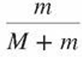 1. Two particles A and B of equal mass are located at some distance from each other. Particle A is at rest while B moves away from A at speed v. What happens to the center of mass of the system of two particles?
(a) It does not move.
(b) It moves with a speed v away from A.
(c) It moves with a speed v toward A.
(d) It moves with a speed
/
away from A.
(e) It moves with a speed
toward A.
2. A ball of mass m with initial speed v collides with another ball of mass M, initially at rest. After the collision the two balls stick together, moving with speed V. The ratio of the final speed V to the initial speed v is V/v =
(a)
(b)
/
(c)
(d)
/
(e)
/
(f)
/
3. Two uniform spheres with equal mass per unit volume are in contact with one another. The mass of sphere A is five times that of sphere B. The center of mass of the system is
(a) at the point where A and B touch.
(b) inside sphere B somewhere on the line joining the centers of A and B.
(c) inside sphere A somewhere on the line joining the centers.
(d) at the center of sphere A.
(e) outside of both spheres.
4. A 3.0 kg object is initially at rest. It then receives an impulse of magnitude 15 N·s. After the impulse, the object has
(a) a speed of 45 m/s.
(b) a momentum of magnitude 5.0 kg·m/s.
(c) a speed of 7.5 m/s.
(d) a momentum of magnitude 15 kg·m/s.
5. An object of mass m drops from rest a little above Earth's surface for a time t. Ignore air resistance. After time t the magnitude of its momentum is
(a) mgt2
(b) mgt
(c)
/
(d)
(e)
/
6. An object at rest suddenly explodes into three parts of equal mass. Two of the parts move away at right angles to each other and with equal speeds v. What is the velocity of the third part just after the explosion?
(a) Direction of vector 1 and magnitude 2v
(b) Direction of vector 2 and magnitude
(c) Direction of vector 3 and magnitude
(d) Direction of vector 2 and magnitude
(e) Direction of vector 1 and magnitude
Multiple-Choice Questions 7–12 refer to a situation in which a golf ball is projected straight upward in the +y-direction. Ignore air resistance. The answer choices are found in the figures.
7. Which graph shows the acceleration ay of the ball as a function of time?
8. Which graph shows the momentum py of the ball as a function of time?
9. Which graph shows the vertical position y of the ball as a function of time?
10. Which graph shows the total energy of the ball as a function of time?